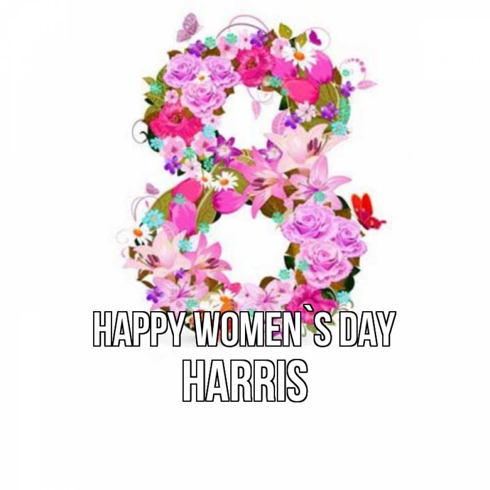 Greetings card с именем, Harris happy women`s day международный женский день Greetings with text for free download 